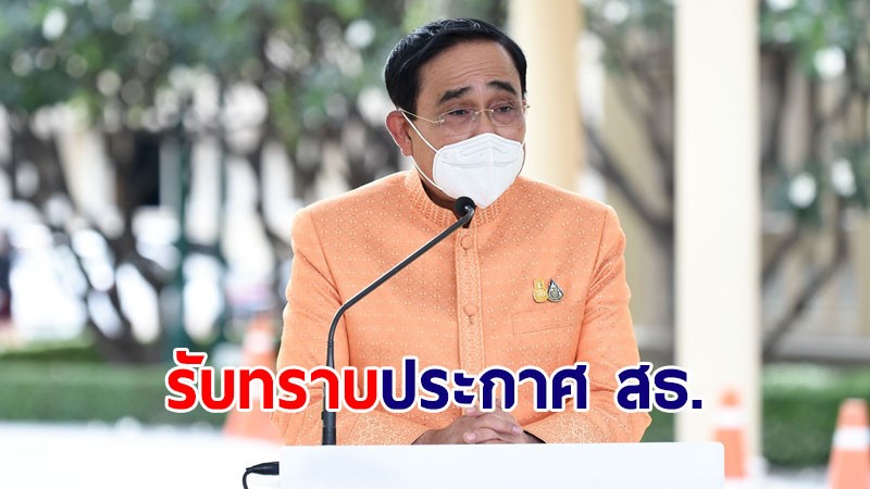 นายกฯ รับทราบ สธ.ประกาศปรับแจ้งเตือนโควิดเป็นระดับ 2 ทั่วประเทศ