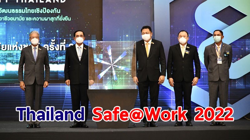 นายกฯ เปิดงานความปลอดภัย-อาชีวอนามัยแห่งชาติ มุ่งขับเคลื่อน Safety Thailand