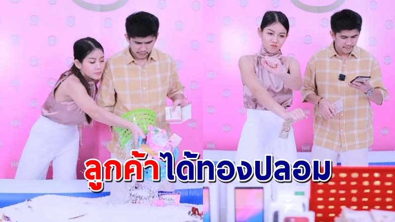 ดราม่า ! "เนเงิน-ครูเบียร์" ทำสุ่มตัก แต่ลูกค้าได้ทองปลอม วิจารณ์ถล่ม !