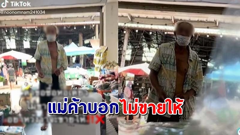 "คุณตา" เดินมาขอซื้อมาม่า 1 ห่อ แต่แม่ค้าบอกไม่ขาย อย่าหวังว่าจะขายให้ !?