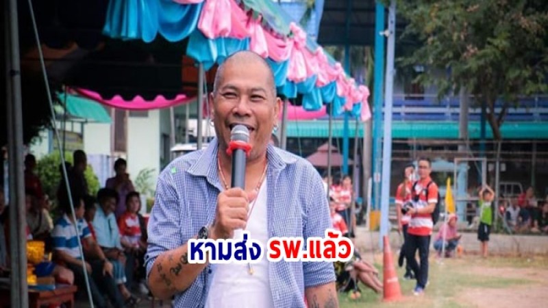 ส่งกำลังใจให้ "โป๊งเหน่ง เชิญยิ้ม" หลังป่วยหนักถูกหามส่งรพ. - ล่าสุดรู้สึกตัวแล้ว