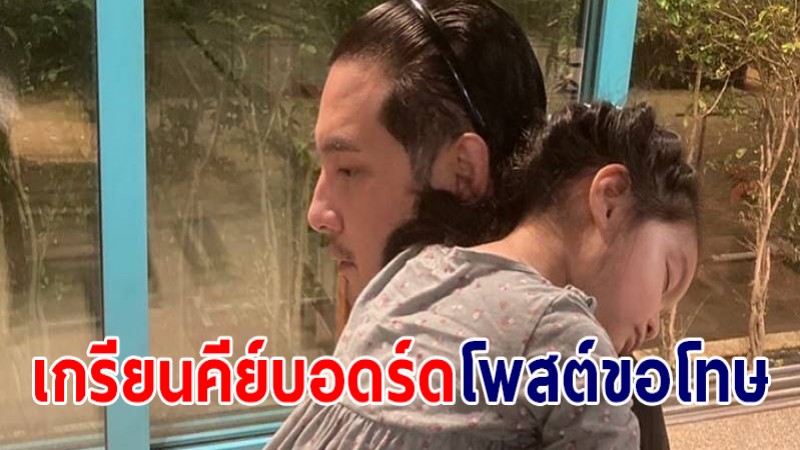 คู่กรณีโร่ขอโทษ หนุ่ม ศรราม หลังคอมเมนต์เดือดกลางไอจี