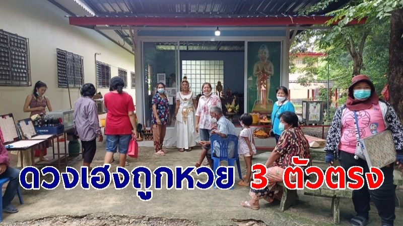 แม่ครัวดวงเฮงถูกหวย 3 ตัวตรง จ้างนางรำแก้บน ไอ้ไข่