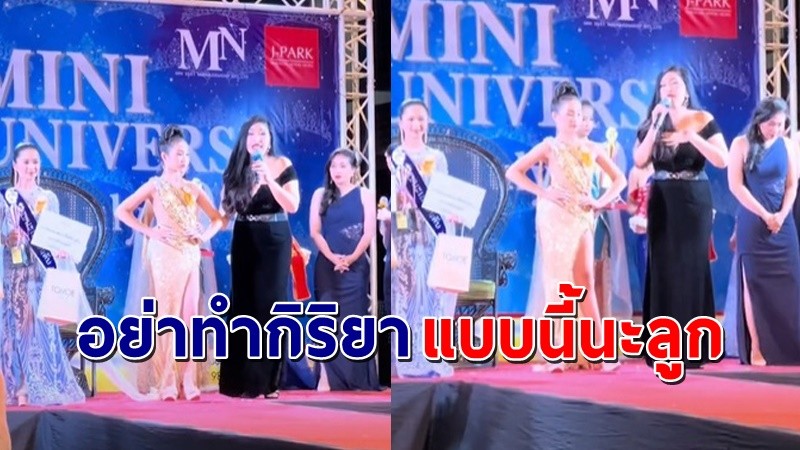 "เอ้ ชุติมา" ขึ้นเวทีชี้แจง หลังดราม่า ประกวดนางงามเด็ก ตัดสินไม่โปร่งใส !