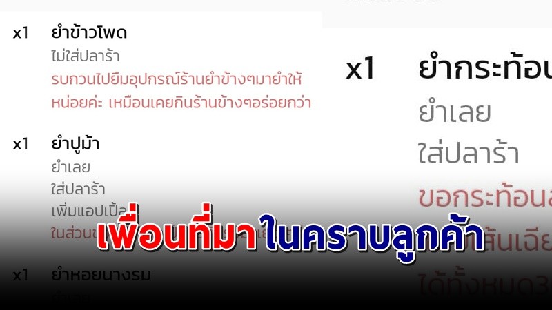 "แม่ค้า" หัวจะปวดเมื่อลูกค้าคือเพื่อน สั่งอาหารแต่ล่ะอย่างแทบจะกุมขยับ !