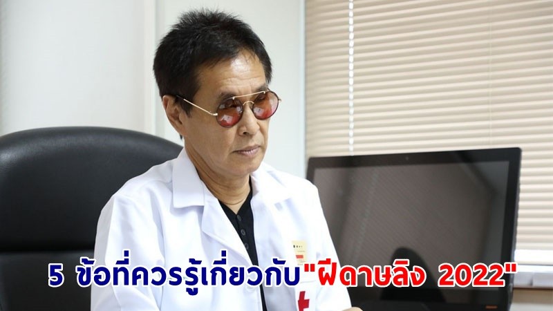 "หมอธีระวัฒน์" เปิดประเด็น 5 ข้อที่ควรรู้เกี่ยวกับ "ฝีดาษลิง 2022"