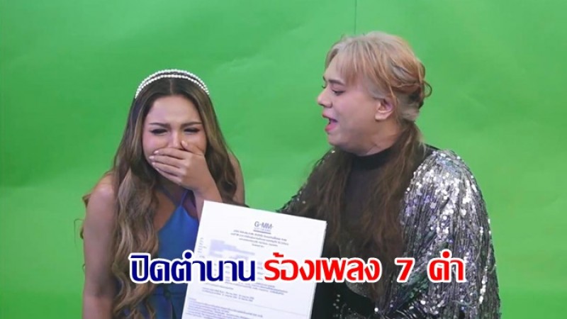 ซึ้งน้ำตาแตก "เอ ศุภชัย" ซื้อลิขสิทธิ์เพลงให้ "ตั๊กแตน" ปิดตำนานร้องเพลงได้แค่ 7 คำ