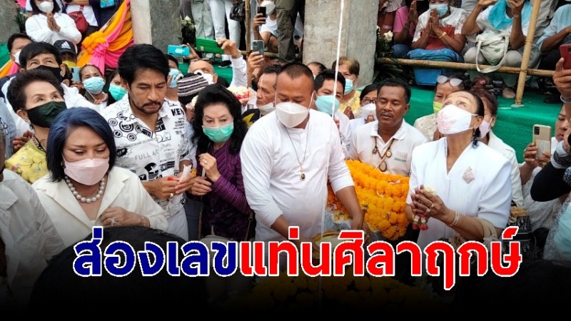 ชาวบ้านแตกตื่น! พิธีวางศิลาฤกษ์สร้างโบสถ์วัด ทำฟ้ามืดฝนตกสลับฟ้าเปิด-คอหวยส่องเลขแท่นศิลาฤกษ์