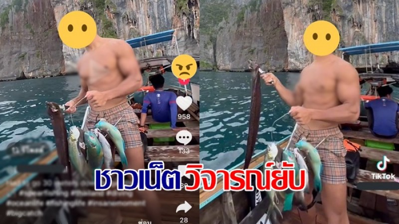 แห่แชร์ภาพ นทท.ตกปลานกแก้ว คนขับเรือไม่รู้ร้อนรู้หนาว - ชาวเน็ตจวกยับ ทำลายระบบนิเวศน์