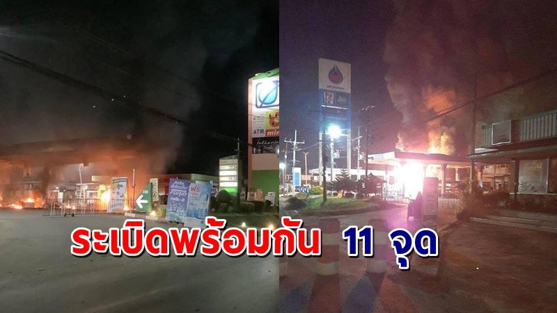 แตกตื่น ! คนร้ายวางระเบิด 11 จุดพร้อมกันในที่ 3 จังหวัดชายแดนใต้ !