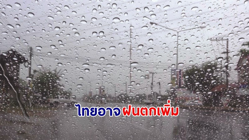 อุตุฯ ฉ.2 เตือน ! พายุ “หมาอ๊อน” เตรียมขึ้นฝั่งจีนตอนใต้ ไทยอาจมีฝนเพิ่ม !