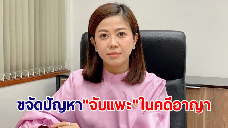 รองโฆษกฯ ย้ำผลสำเร็จรัฐบาลปรับปรุง กม.คุ้มครองพยานคดีอาญา หวังขจัดปัญหา "จับแพะ"