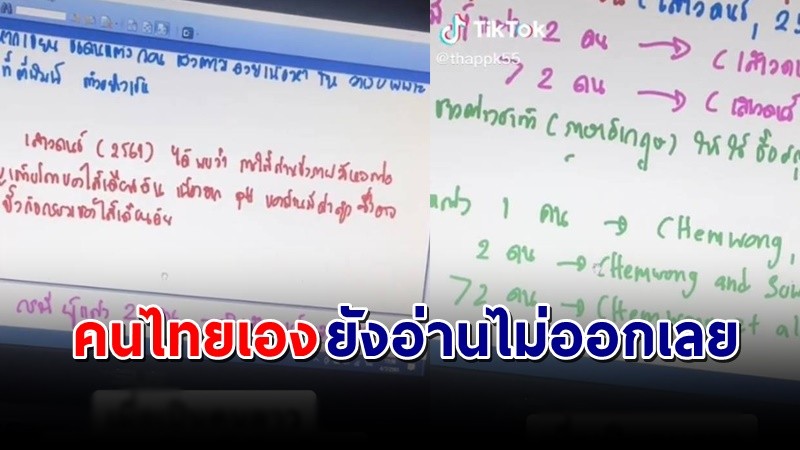"หนุ่มลาว" มาเรียนที่ไทย เจอปัญหาใหญ่จนร้องไห้ เหตุอ่านลายมืออาจารย์ไม่ออก !