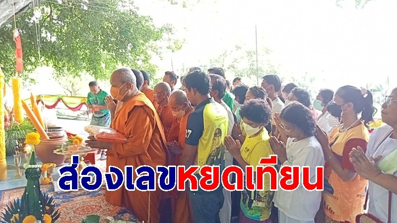 คอหวยแห่ส่องเลขหยดเทียน-หางประทัด ทำบุญบรรพบุรุษ