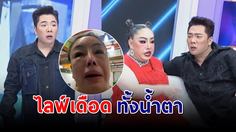 "ลีน่าจัง" ไลฟ์สดร้องไห้ ลั่นด่า "มดดำ"เอาไปฆ่าทั้งเป็น มันเจ็บปวดหัวใจ  !