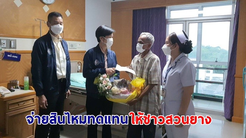 "รัฐมนตรีเกษตร" สั่งเร่งจ่ายสินไหมประกันภัยอุบัติเหตุกลุ่ม 5 แสน ให้ชาวสวนยาง นราธิวาส ที่โดนคนร้ายลอบวางระเบิดขาขาด