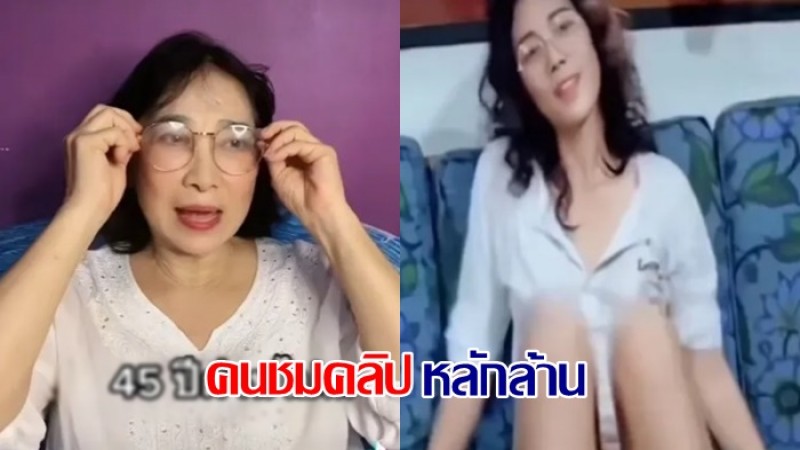 คนดูหลักล้าน "อูม วิยะดา" เผยคลิปย้อนวัยเมื่อ 45 ปีก่อน บอกเลยว่าสวยจนละสายตาไม่ได้