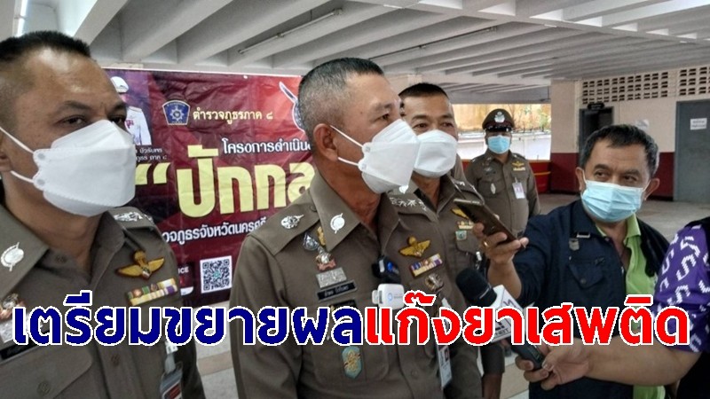 ตร.ภาค 8 เผย "ต้อย 3 ศพ" ฆ่านักเรียนที่กระบี่ เป็นเพียงผู้เสพ เตรียมขยายผลขบวนการยาเสพติด