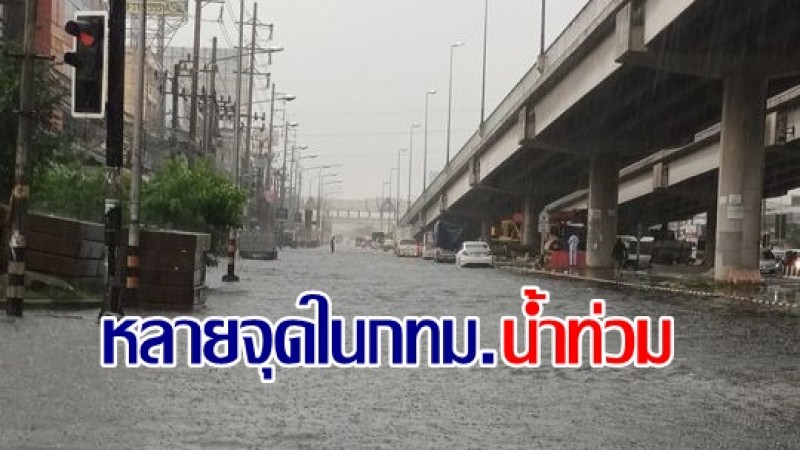 คนกรุงเช็คเลยพิกัด "น้ำท่วม." ต้อนรับหลังฝนตกตอนเย็น