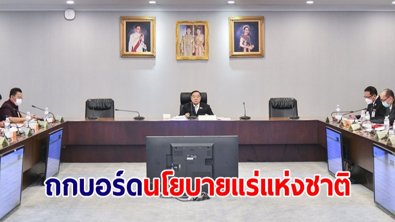 "บิ๊กป้อม" ถกบอร์ดนโยบายแร่แห่งชาติ เคาะแผนแม่บทฉบับ 2 ปี 66-70