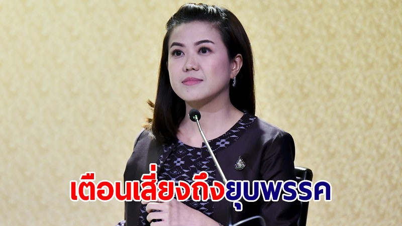 "ทิพานัน" เตือน "เพื่อไทย" ใช้นักโทษหนีคดีหาเสียงแลนด์สไลด์ เสี่ยงถึงยุบพรรค