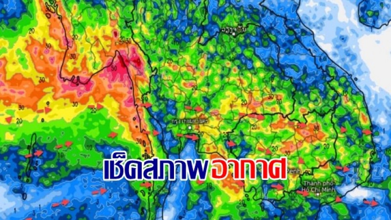 กรมอุตุฯ เผยไทยยังคงมีฝนตกหนัก - เช็คพิกัดกทม.เจอฝนตก