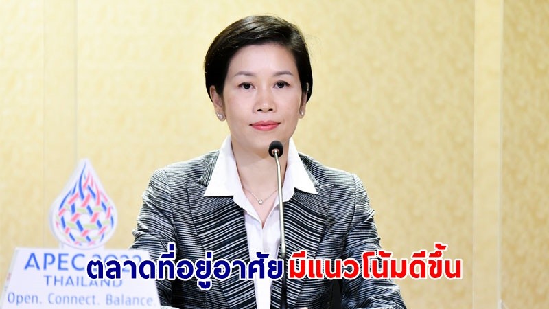 "รองโฆษกฯ" เผย! สถานการณ์ตลาดพื้นที่ EEC ยังคงได้รับความสนใจ ตลาดมีอุปสงค์เพิ่มขึ้น ขอดขายไตรมาส2 2.5หมื่นลบ.