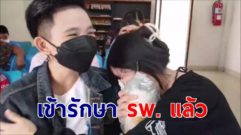 "น้องเอ๋" สาวหล่อฮีโร่ เข้ารักษา รพ. หลังพบขาบวม เจอน้องเรดิโอ กอดกันกลม