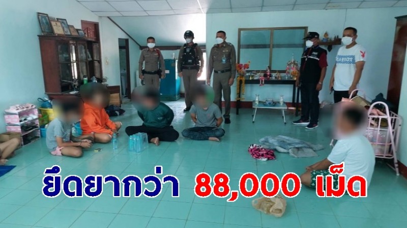 "ตำรวจบางปลาม้า" จับเครือข่ายยาเสพติด ยึดยาบ้ากว่า 88,000 เม็ด