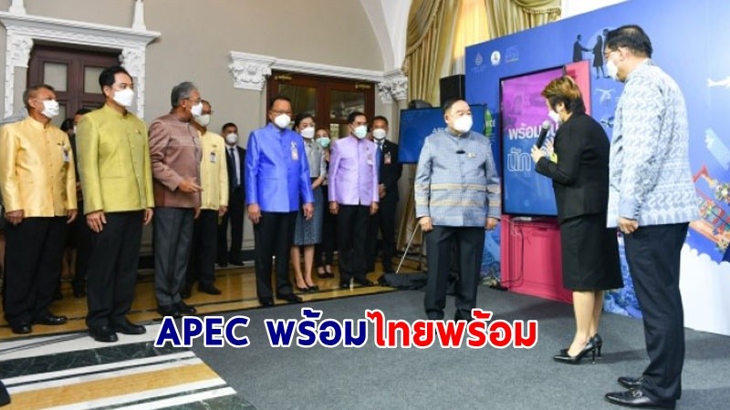 พล.อ.ประวิตร เยี่ยมชมนิทรรศการ APEC 2022 สัญจร "APEC พร้อม ไทยพร้อม"