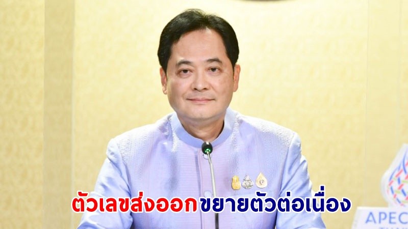 "โฆษกฯ" เผย ! ตัวเลขส่งออกเดือนสิงหาคม 2565 ขยายตัวต่อเนื่อง 7.5% สะท้อนสัญญาณบวกของเศรษฐกิจไทย