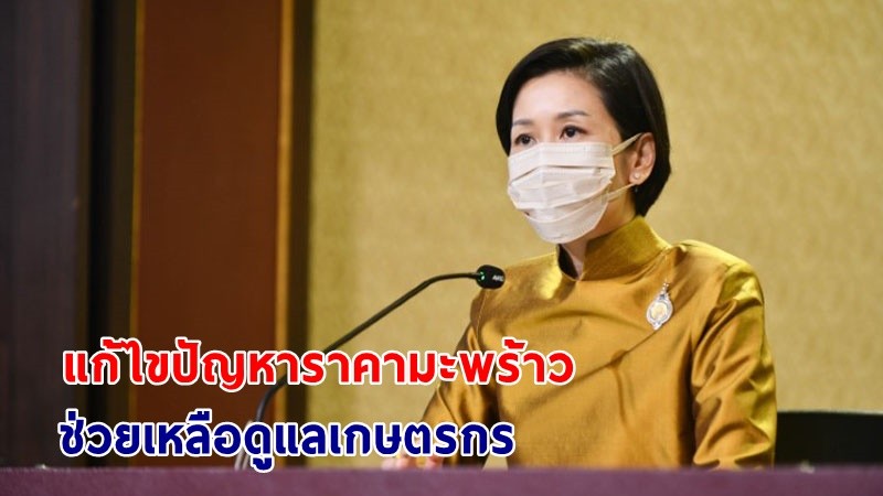 "รองโฆษกฯ" เผย! รัฐบาลแสวงหาร่วมมือทุกฝ่าย แก้ไขปัญหามะพร้าว และถั่วเหลือง พร้อมร่วมมือผู้ประกอบการชะลอการนำเข้า