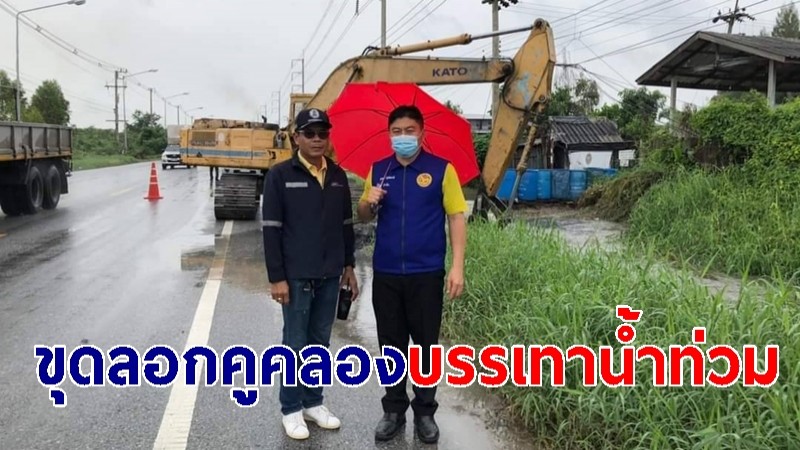 รมต.กระทรวงแรงงาน ประสานกรมทางหลวง นำรถแบคโฮขุดลอกคูคลอง บรรเทาน้ำท่วม