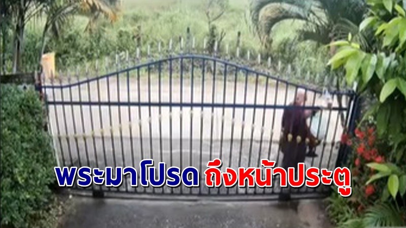 หนุ่มกักตัวโควิด "หลวงพ่อ" เห็นว่าไม่ออกมาใส่บาตร เลยนำอาหารมาแขวนหน้าประตู !