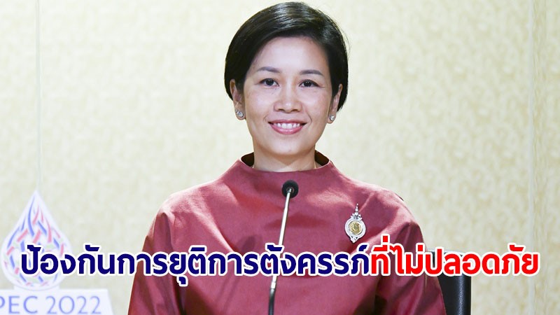 รัฐบาลบรรจุ "บริการป้องกันการยุติการตั้งครรภ์ที่ไม่ปลอดภัย" ในระบบหลักประกันสุขภาพแห่งชาติ