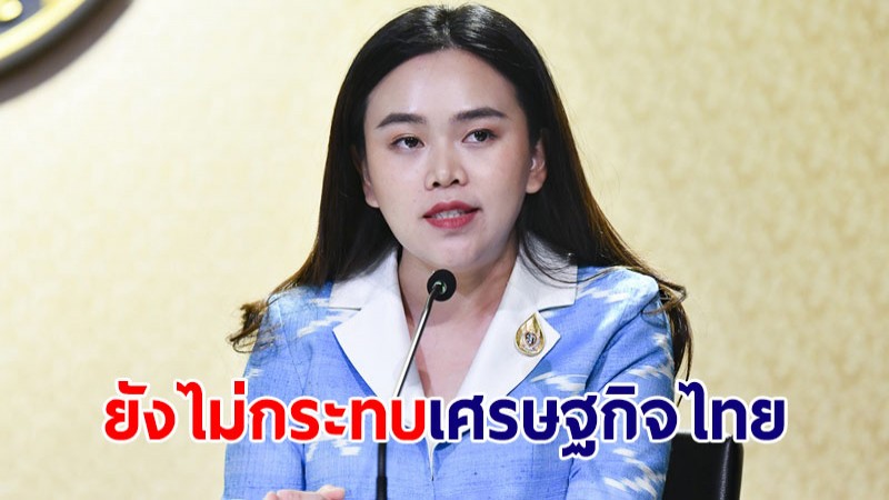 คลัง รายงานนายกฯ หลังเฟดประชุมแบบปิด ประเมินยังไม่กระทบภาพรวมเศรษฐกิจไทย