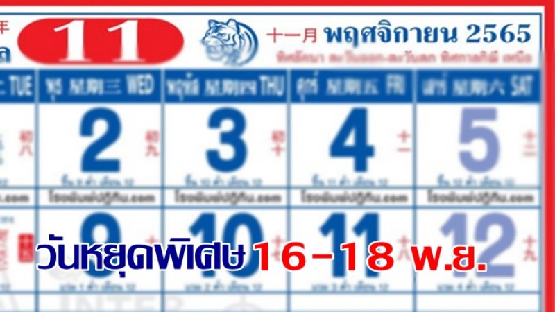 ครม.เคาะวันหยุดพิเศษช่วงประชุมเอเปค 16-18 พ.ย. เฉพาะเขตกรุงเทพมหานคร จ.นนทบุรี และ จ.สมุทรปราการ