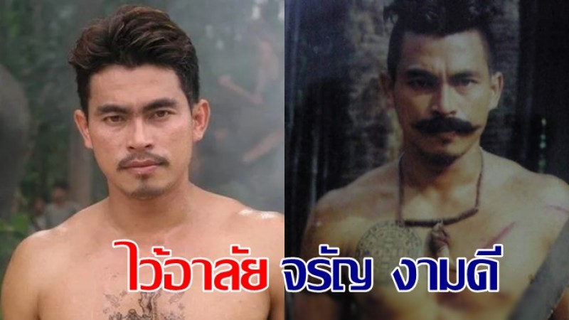 เศร้าวงการ "จรัญ งามดี" นักแสดงชื่อดังตำนานนายจันหนวดเขี้ยว เสียชีวิตแล้ว