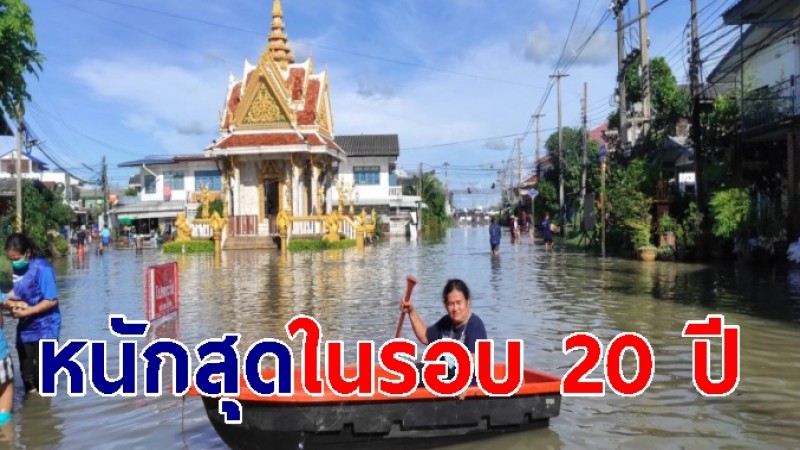 อ.ท่าตูม จ.สุรินทร์ หนักสุดในรอบ 20 ปี น้ำมูลทะลักท่วมบ้านประชาชน เสียหายเพียบ