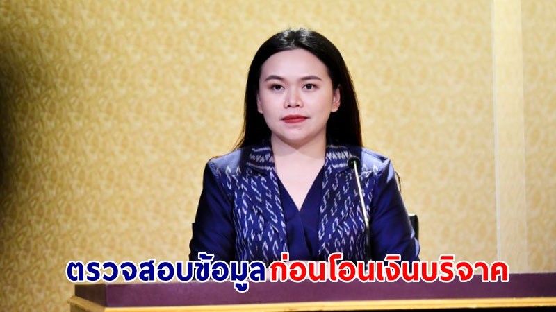 "รัฐบาล" แนะ! ปชช. ตรวจสอบก่อนโอนเงินบริจาค หลังดีอีเอสพบเพจต้องสงสัยโกงเงินช่วยเหลือครอบครัวผู้ประสบเหตุที่หนองบัวลำภู