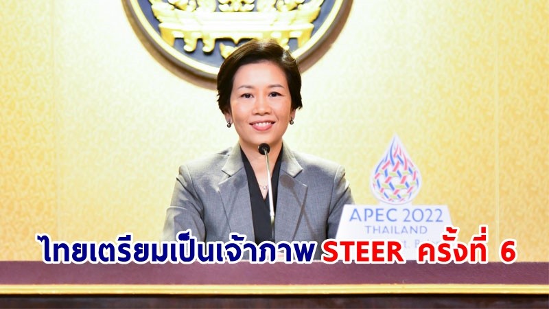 "ไทย" เตรียมเป็นเจ้าภาพจัดประชุมกรอบความร่วมมือทางเศรษฐกิจไทย-สิงคโปร์ (STEER) ครั้งที่ 6