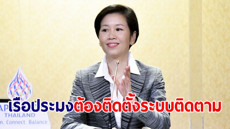 ครม.ไฟเขียวร่างกฎกระทรวงเกษตร กำหนดเรือประมงต้องติดตั้งระบบติดตาม