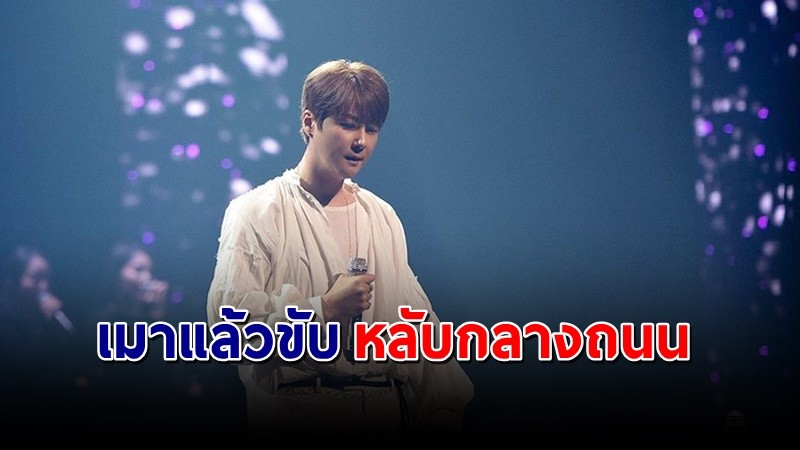 นักร้องดัง "ฮเยซอง" SHINHWA ถูกจับกุม เมาแล้วขับ จอดหลับกลางถนน !