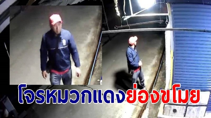 โจรหมวกแดงย่องขโมยของตลาดโรงเกลือได้เงินสด-ของใช้เพียบ