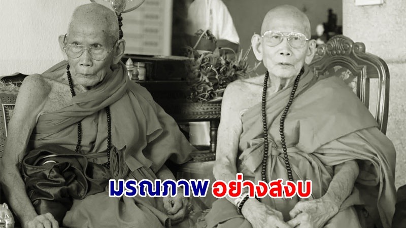 สิ้นเกจิดังล้านนา ! "พระครูรัตนานุวัตร" อดีตเจ้าอาวาสวัดบ่อสร้าง มรณภาพอย่างสงบ สิริอายุ 94 ปี 75 พรรษา