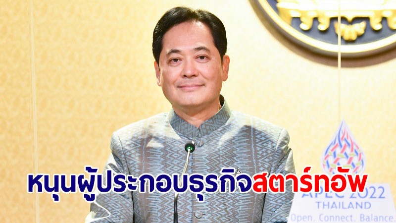 รัฐบาล หนุนผู้ประกอบธุรกิจสตาร์ทอัพ เว้นภาษี Capital Gains Tax 10 ปี