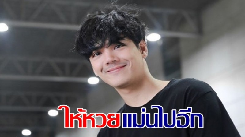 ต้องเปิดสำนักแล้ว? นิกกี้ ณฉัตร ให้แนวทางเลขเด็ด ปรากฏว่าให้โชคจังๆ