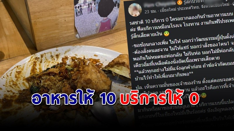 "สาวรีวิว" ร้านแกงกระหรี่  อร่อยแต่บริการไม่ไหว เหมือนโรงทานงานกินฟรี !