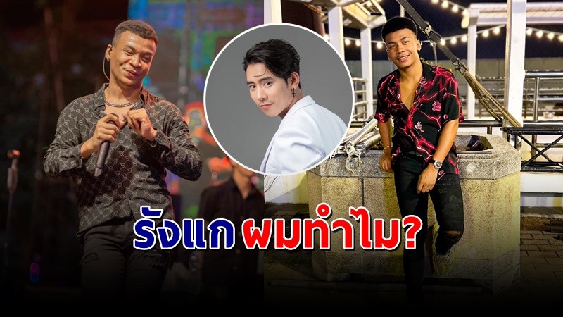 "โชค รถแห่" โพสต์โต้ปม "เบิ้ล ปทุมราช" ลั่นรังแกผมทำไม !?