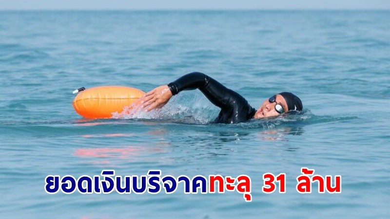 เปิดเส้นทาง ! "โตโน่" ว่ายน้ำข้ามโขง "One Man & The River" ล่าสุดยอดบริจาคทะลุ 30 ล้านบาท (ชมสด)